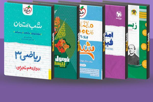 بهترین کتاب کمک درسی